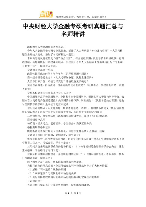 中央财经大学金融专硕考研真题汇总与名师精讲