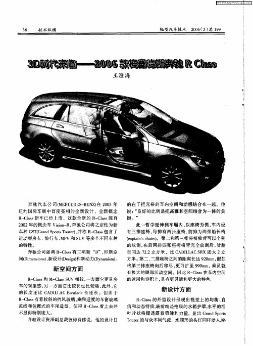 3D时代来临-2006款梅塞德斯奔驰R Class