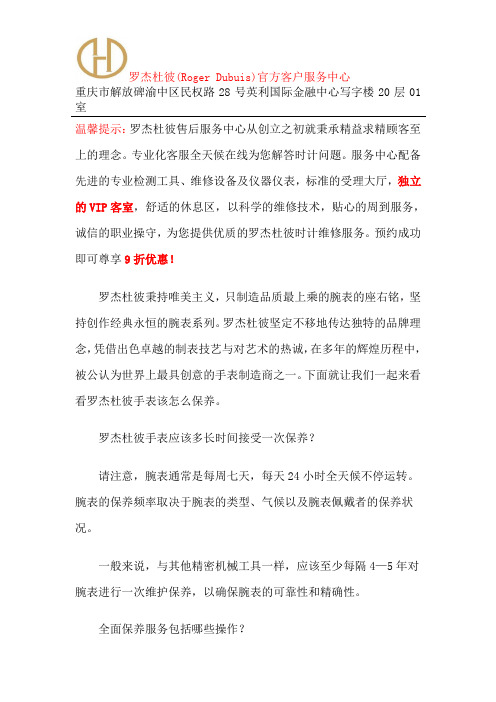 罗杰杜彼指定维修售后服务地址-长春罗杰杜彼售维修后服务