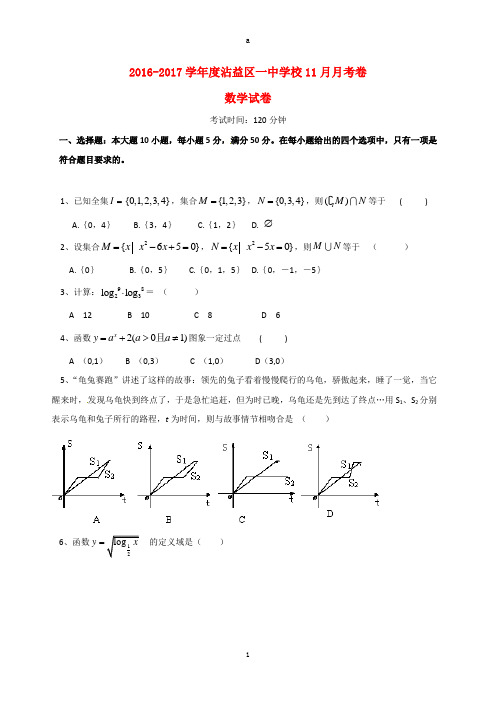 高一数学上学期第三次(11月)月考试题