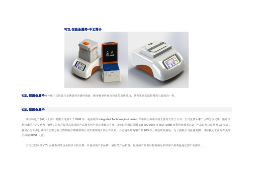 VITL恒温金属浴-中文简介