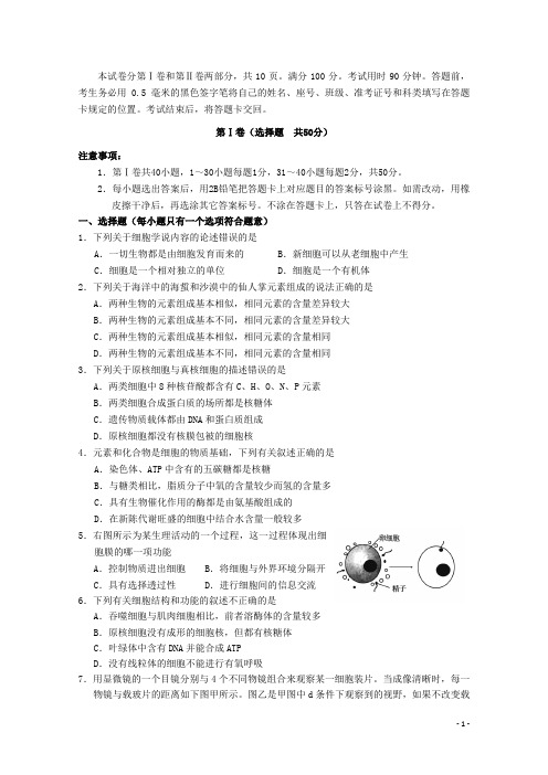 山东省威海市高一生物上学期期末考试新人教版