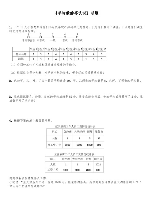 【小学】五年级数学下册试题 一课一练 8.3《平均数的再认识》习题 北师大版(含答案)