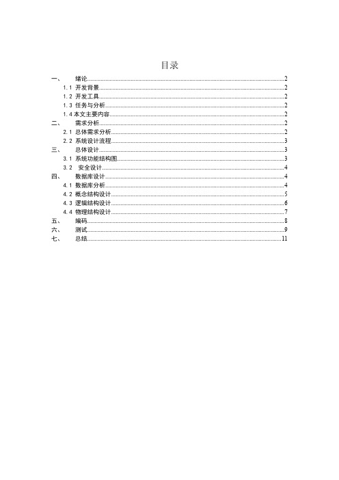 oracle课程设计报告