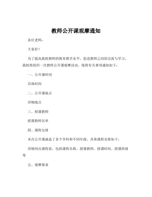 教师公开课观摩通知