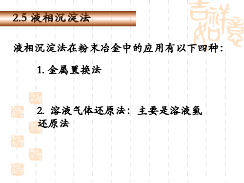 粉末的制备-液相沉淀法详解