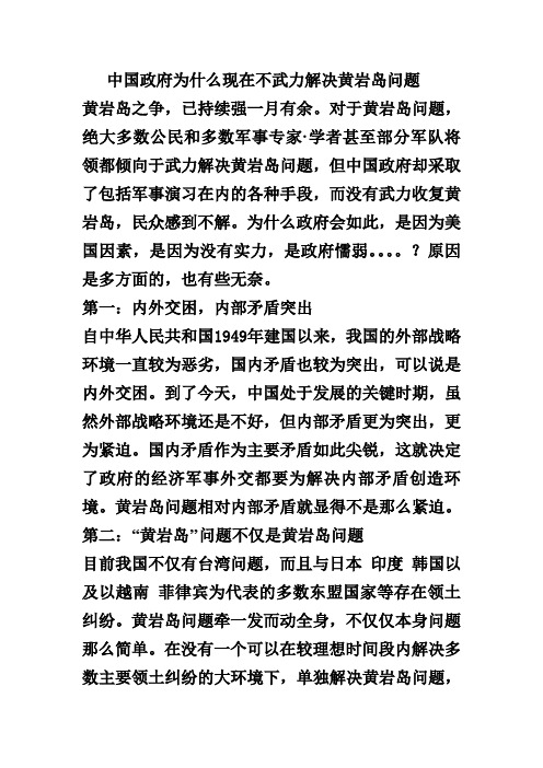 中国政府为什么不武力解决黄岩岛问题