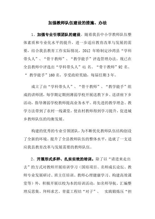 加强教师队伍建设的措施