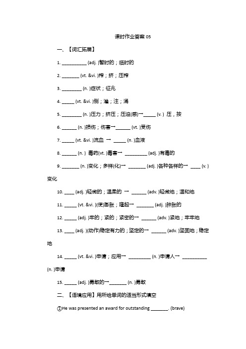 课时作业答案05