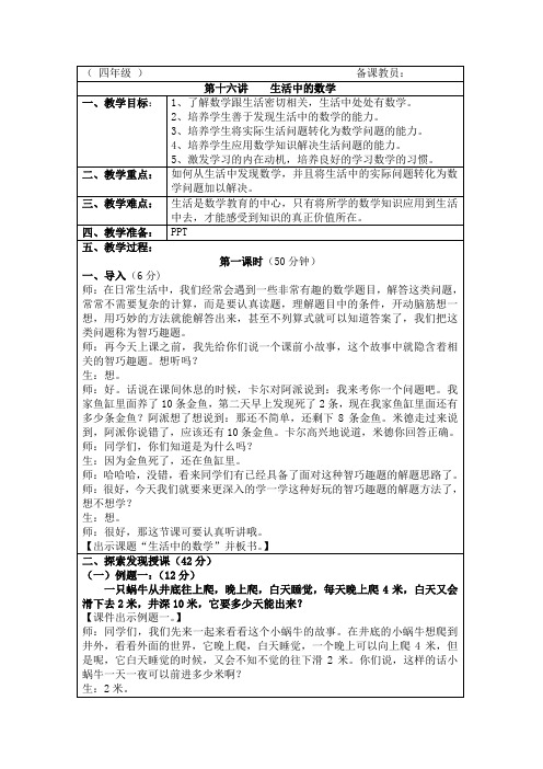 小学四年级奥数《生活中的数学》教案