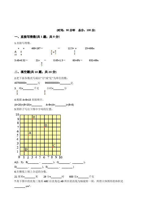 人教版数学六年级小升初试题(含答案)