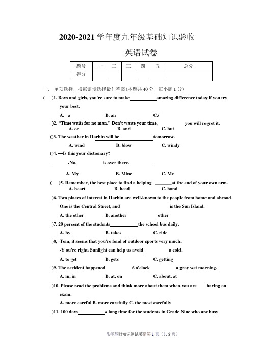 黑龙江省哈尔滨道里区2020-2021学年下学期九年级英语基础知识验收(零模)试题 Word版含答案