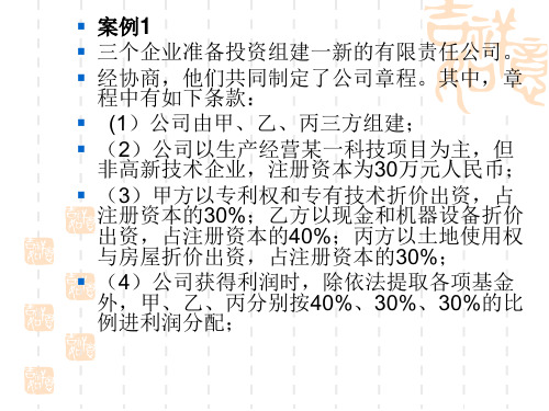 公司案例分析