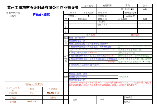 SOP标准作业指导书样板