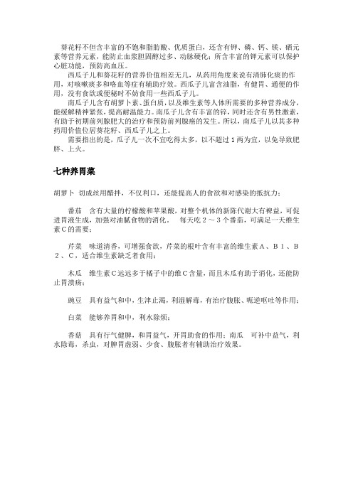 葵花籽不但含丰富的不饱和脂肪酸