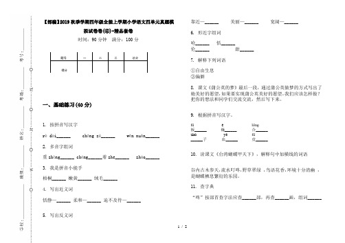 【部编】2019秋季学期四年级全能上学期小学语文四单元真题模拟试卷卷(④)-精品套卷