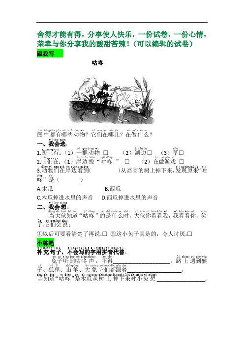 新人教版一年级下册语文语文园地八测试卷及答案