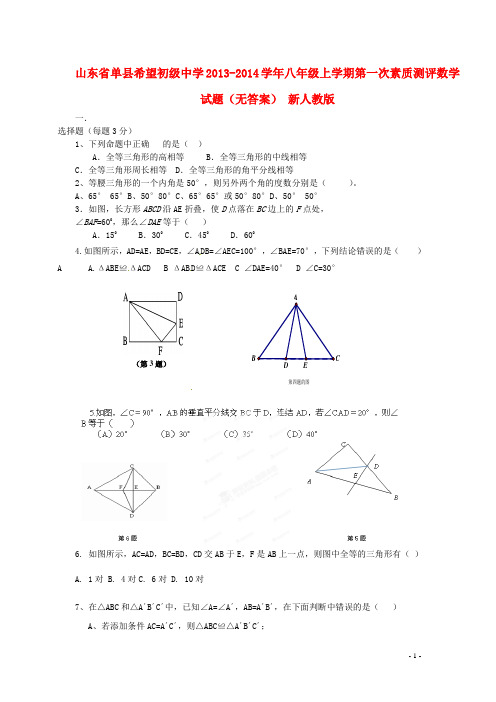 山东省单县希望初级中学八年级数学上学期第一次素质测