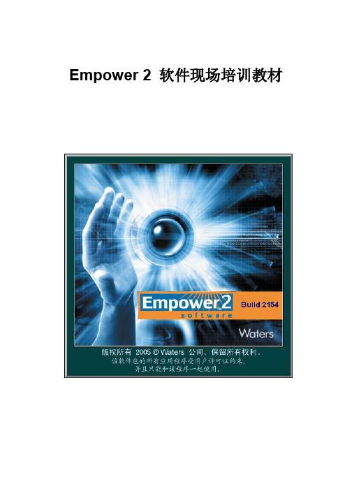 Empower2  现场培训 0