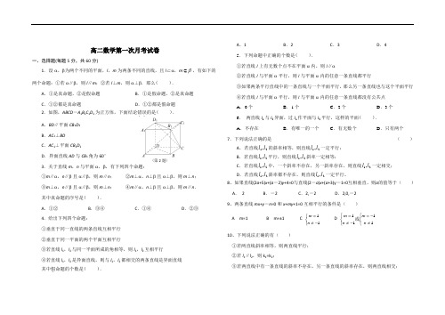 高二数学第一次月考试卷