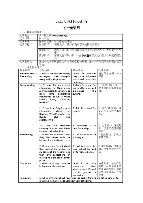 牛津译林版八年级英语上册《nit 2 School life  Reading 1： School lives》赛课导学案_6