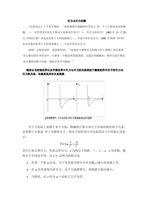 引力与斥力问题-科学网—博客