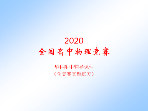 2020年华科附中高中物理竞赛辅导课件(20光波的偏振)B由反射产生偏振(共18张PPT)