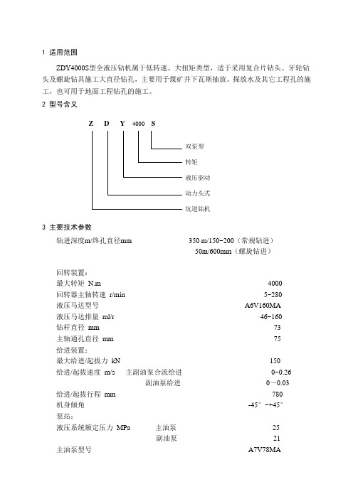 ZDY4000S使用说明书