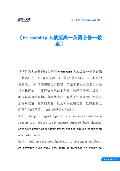 Friendship人教版高一英语必修一教案