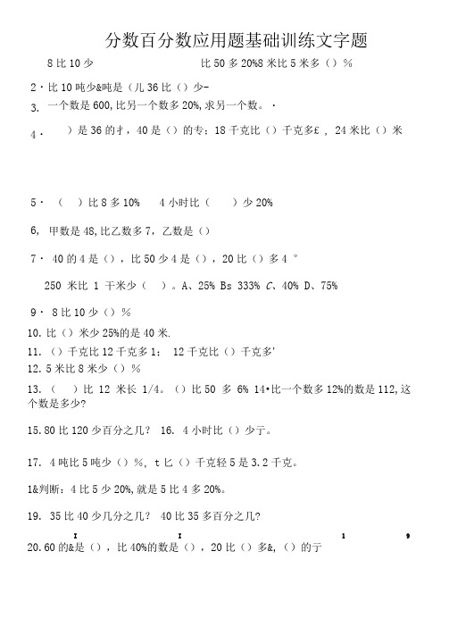 分数百分数应用题基础训练文字题(14)