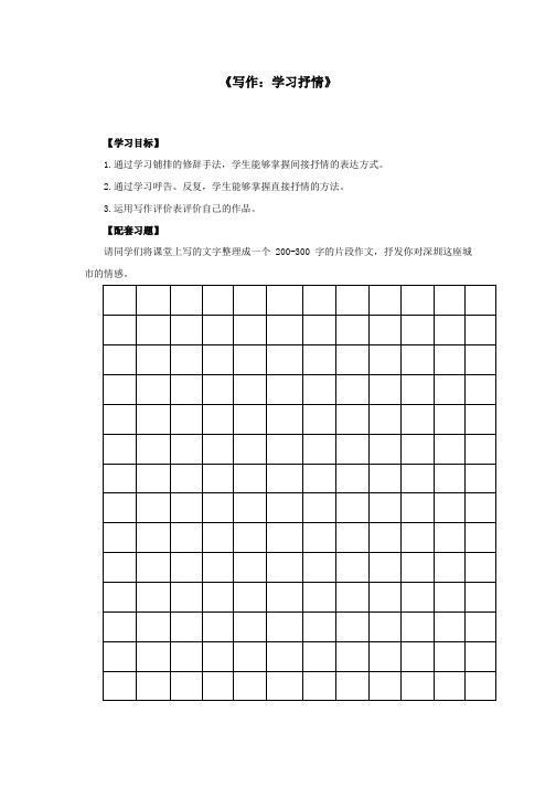 初中七年级语文《写作：学习抒情》练习题