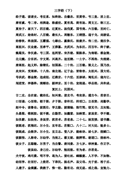 三字经(下)