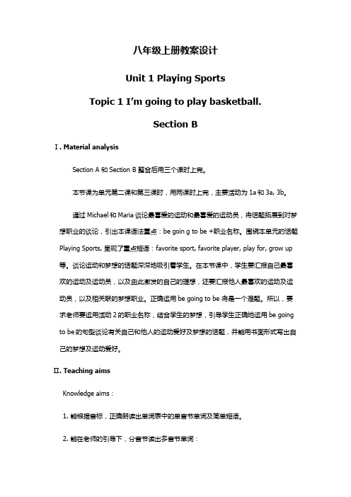 英语Topic 1 I’m going to play basketball教案