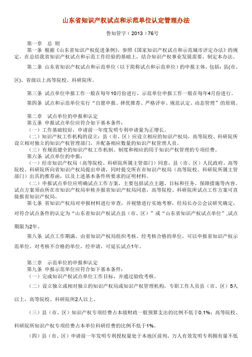 山东省知识产权试点和示范单位认定管理办法