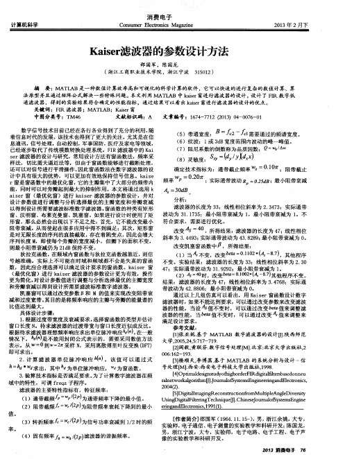 Kaiser滤波器的参数设计方法