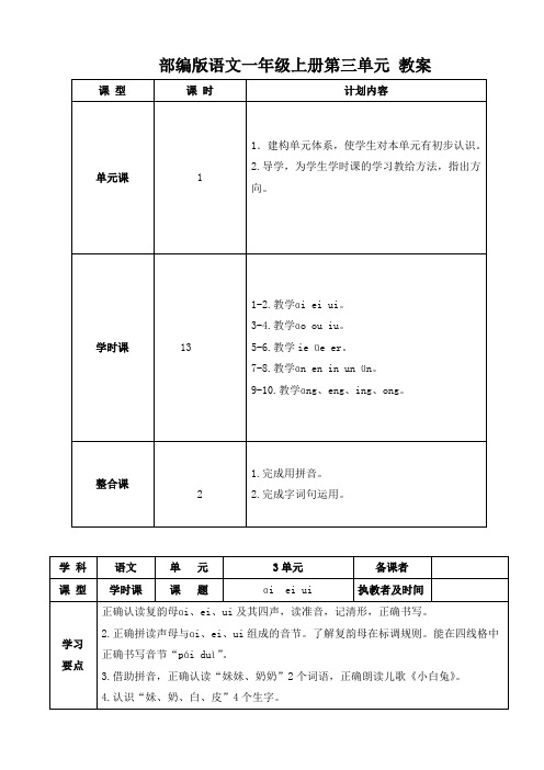 部编版语文一年级上册第三单元 教案