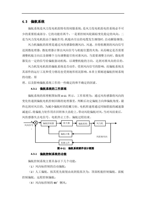 偏航系统