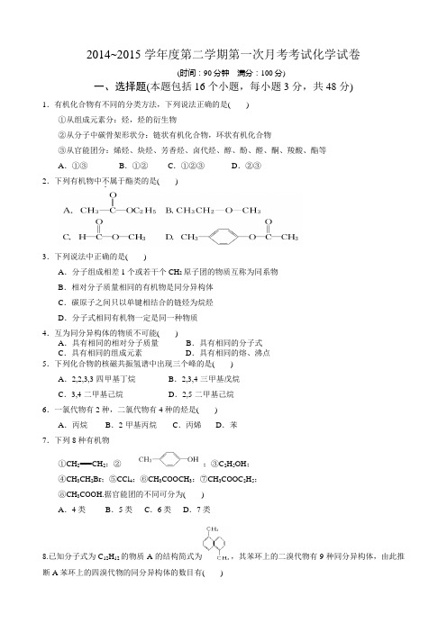 (完整版)人教版高中化学选修五第一次月考试题,答题卡,答案