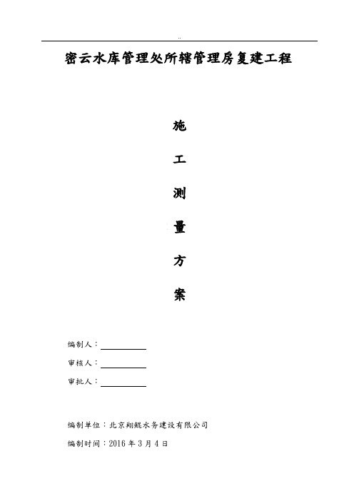 施工测量方案ok