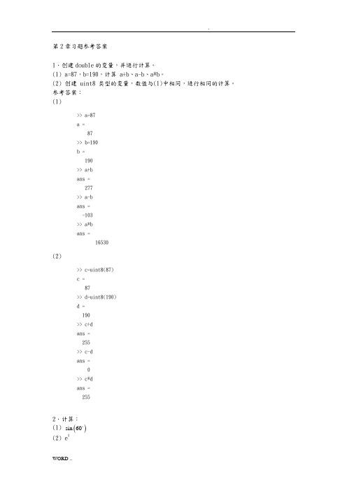 薛山matlab基础教程第三版习题解答2