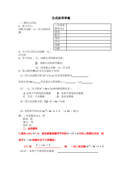 公式法导学案