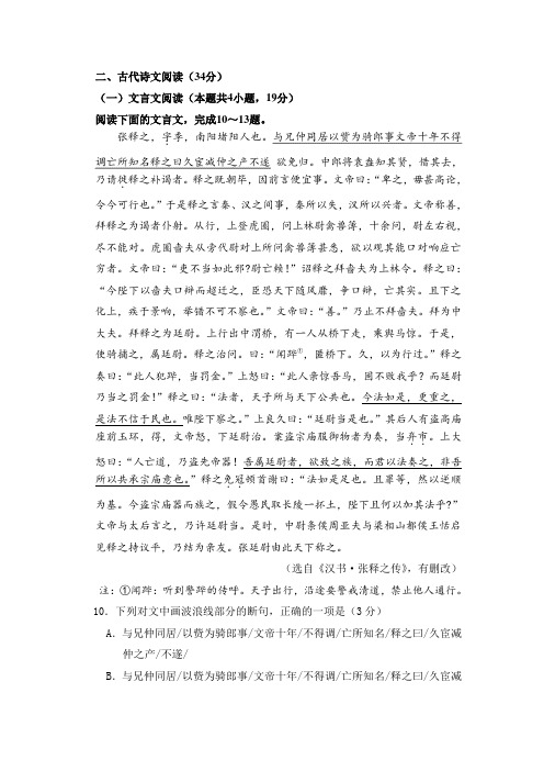 文言文阅读《汉书张释之传》练习及答案译文