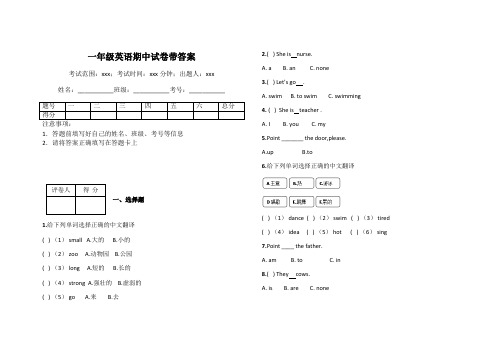 一年级英语期中试卷带答案