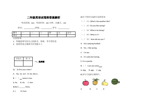 二年级英语试卷附答案解析