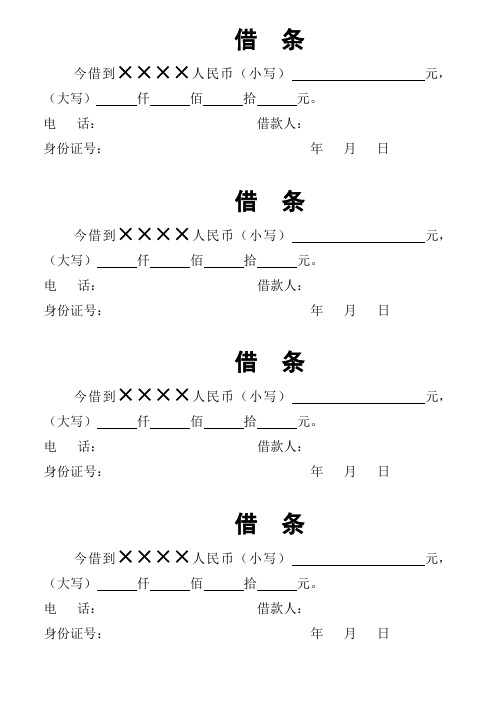 简易借条模板打印A4版