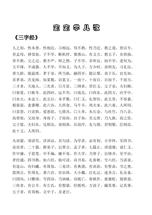 三字经