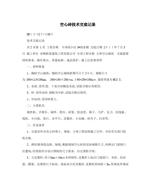 空心砖技术交底记录