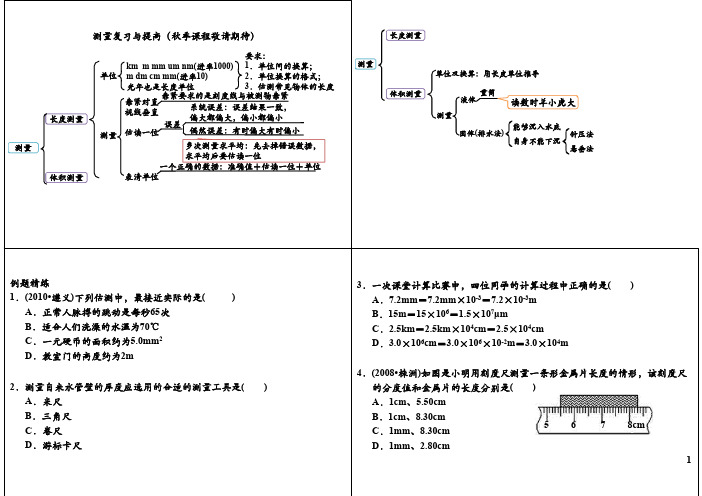 学而思初一科学之测量复习与提高