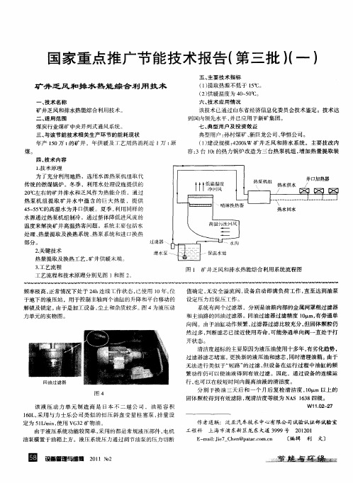 国家重点推广节能技术报告(第三批)(一)