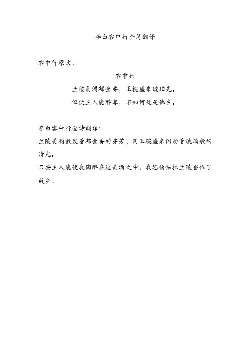 李白客中行全诗翻译